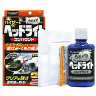 プロスタッフ(Prostaff) 洗車用品 ヘッドライト用磨き剤 魁 磨き塾 ヘッドライトコンパウンド 綿100%ネル…