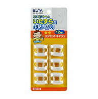 エルパ(ELPA) 安全コンセントキャップ 電源タップ 12個 AN-10112B(W)