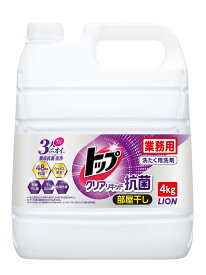 【業務用 大容量】 クリアリキッド 抗菌 4kg 洗濯洗剤 詰め替え 蛍光剤無配合 部屋干し 洗剤 液体