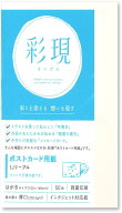 PCM竹尾 プリンタ用紙 彩現 ポストカード IJリーブル 1742209
