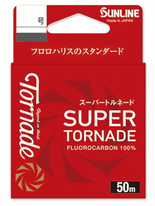 サンライン(SUNLINE) スーパートルネード ’24 (Super Tornade ’24) クリア 50m 1.75号