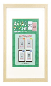 万丈 VANJOH A4/A5ファイル額(OAサイズ兼用)ナチュラル 106582 【クリアファイルA4対応】