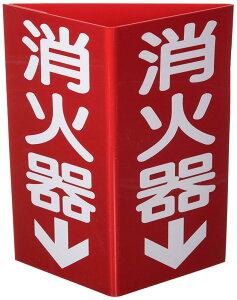 日本緑十字社 消火器具標識 消火器C 小 013303 レッド