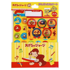 学研ステイフル おさるのジョージ がんばったねシート シール ジョージ N06029