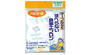 テーブルからすべらない食事エプロン 花畑柄 ハビナース 裏面すべり止め加工 テーブルにピタッとフィット 強撥水加工 脇ギャザーで食べこぼしガード 食べこぼしが多い方に 介護用 大人用