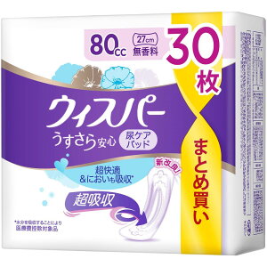大容量ウィスパーうすさら安心 80cc 30枚 無香料 (吸水ナプキン 尿漏れパッド 女性用)【中量用】