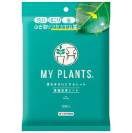 住友化学園芸 葉面洗浄剤 MYPLANTS葉をきれいにするシート10枚 観葉植物 ツヤ 掃除