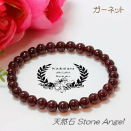 ガーネット スタンダード ブレスレット 6mm 開運 招福 厄払 金運 幸運 仕事運 レディース メンズ ジュエ…