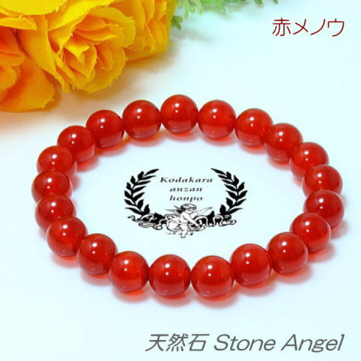 楽天市場】赤メノウ スタンダード ブレスレット 8mm 開運 招福 厄払 