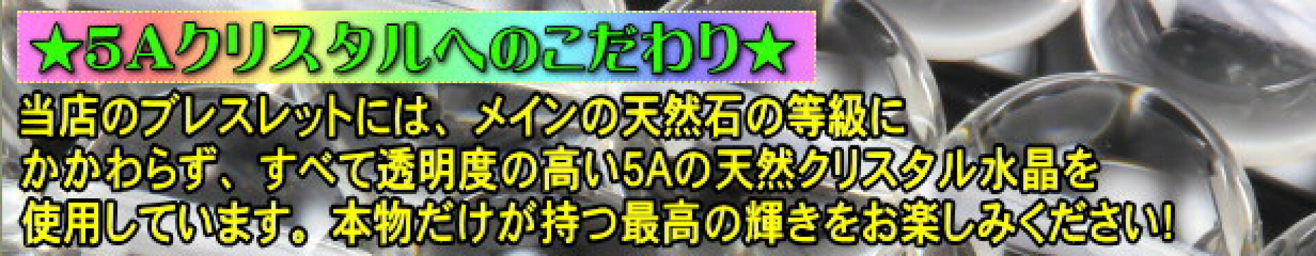 クリスタルへの拘りバナー画像