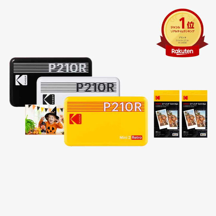 楽天市場】防水 インスタントプリンター コダック KODAK Mini 2 Retro 