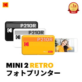 ＼お盆休み／15％特別OFF★コダック KODAK Mini 2 Retro 4PASSポータブルフォトプリンター(5,3x8,6cm) セット レトロ 誕生日 高画質 夏休み クリスマス 結婚式 カメラ プレゼント 彼女