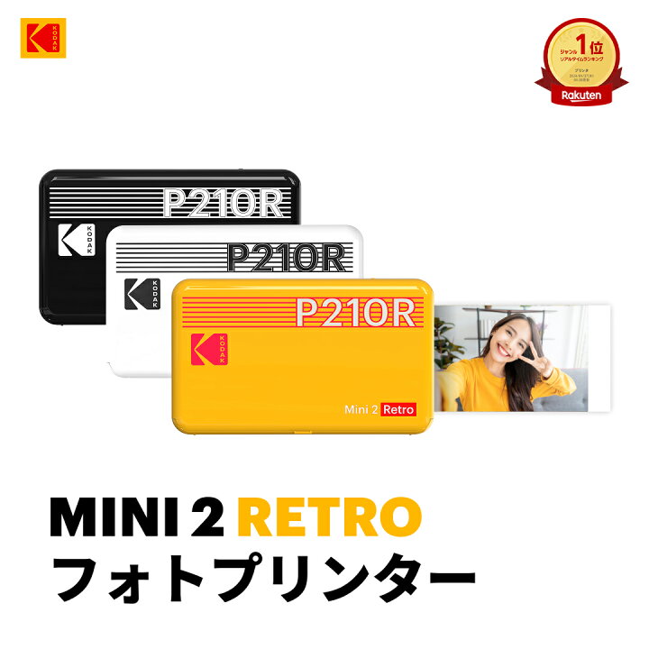 楽天市場】＼お盆休み／15％特別OFF☆コダック KODAK Mini 2 Retro  