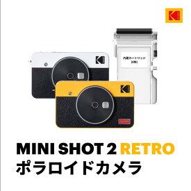 コダック KODAK Mini Shot 2 Retro 4PASS 2-in-1インスタントカメラ＆フォトプリンター(5,3x8,6cm),ホワイト,イエロー レトロ 誕生日 高画質 夏休みクリスマス 結婚式 カメラ プレゼント 彼女
