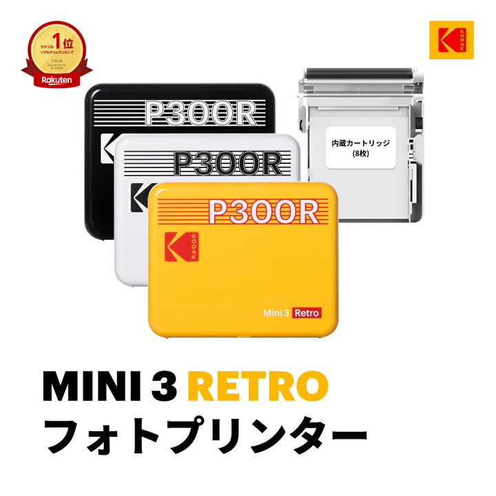 楽天市場】【14-15日限定☆20%OFFクーポン有り】コダック KODAK Mini 3 