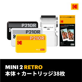 コダック KODAK Mini 2 Retro 4PASSポータブルフォトプリンター(5,3x8,6cm) セット レトロ 誕生日 高画質 夏休み クリスマス 結婚式 カメラ プレゼント 彼女