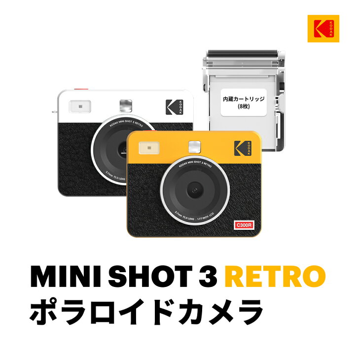 楽天市場】コダック KODAK Mini Shot 3 Retro 4PASS 2-in-1 
