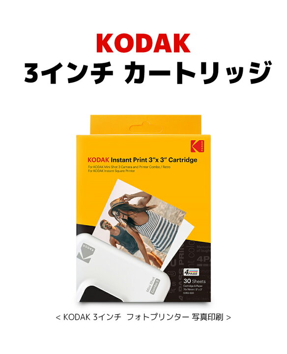 楽天市場】【3インチカートリッジ】コダックミニ3レトロ＆ミニショット 