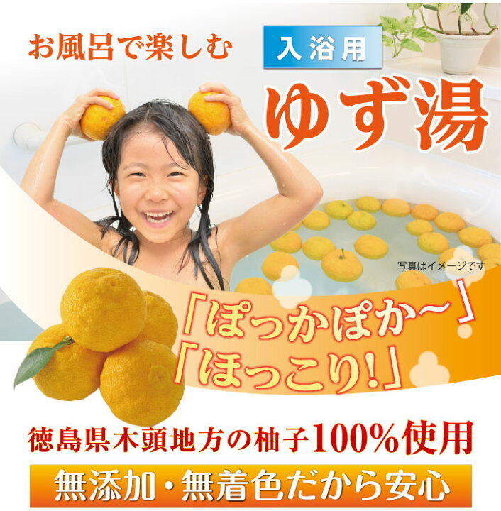 楽天市場】冬至に、ノベルティに 入浴用わが家のゆず湯 30g×1P入り1  