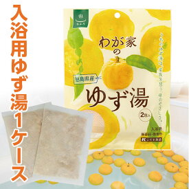 冬至に入浴用わが家のゆず湯 30g×2P入り1ケース(20袋）40回分　徳島県産柚子乾燥ゆず100％