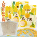 冬至【ネコポス送料込】【6回分】徳島産柚子100％の入浴用ゆず湯 30g×2P入×3袋 or 1ケースわが家のゆず湯