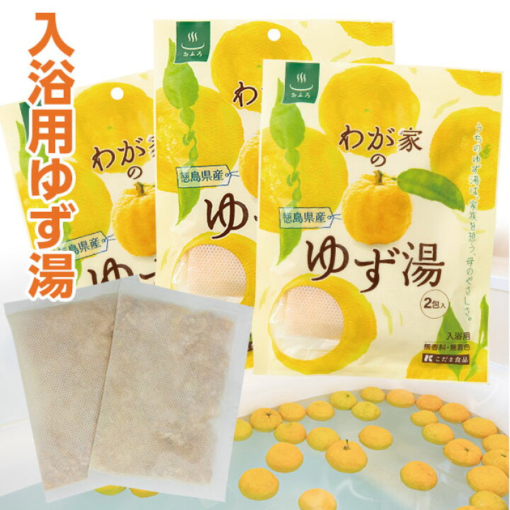 楽天市場】冬至【ネコポス送料込】【6回分】徳島産柚子100％の入浴用 
