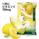 【送料無料】広島県産飲むレモンドリンク（粉末タイプ）20袋（120杯分）