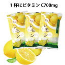 【ネコポス便対応】広島県産飲むレモンドリンク3袋セット18杯分　粉末タイプ　ビタミンCドリンク