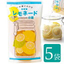 【送料込】こだま食品 【香料不使用】自分で作る レモネードの素5袋セット レモンをスライスして1日漬けるだけ。酢レモンにも。