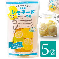 【送料込】こだま食品 【香料不使用】自分で作る レモネードの素5袋セット レモンをスライスして1日漬け…