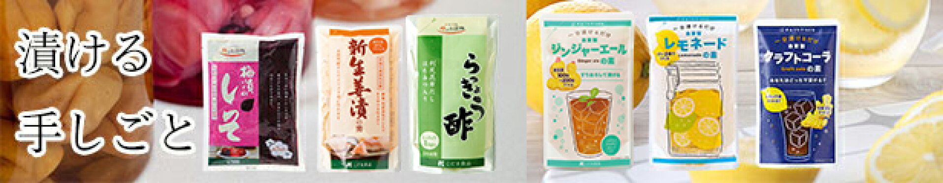 簡単お漬物づくり、シロップ作り