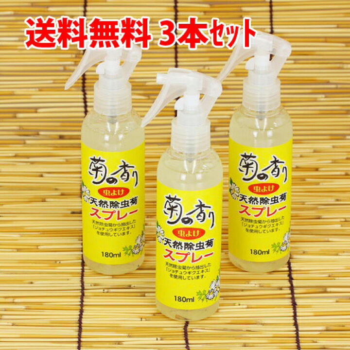 楽天市場 菊の香り 天然除虫菊スプレー 180ml 3本セット 虫よけ ダニよけ 虫除け虫よけ防虫業務用激安セール カーテン カーペット 衣類 寝具 玄関 こだまショップ