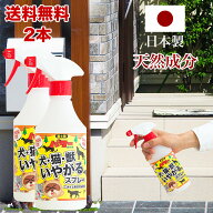 【送料無料 2本セット】犬 猫 獣 いやがる スプレー 富士錦 パワー 森林香 天然成分 配合 マーキング 被…