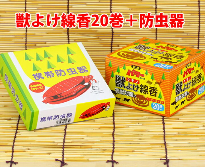 楽天市場 害獣対策に 害獣よけ線香 専用器セット 獣よけ線香巻 富士錦 パワー森林香 トウガラシ成分配合 蚊取り線香ではありません 日本製害 獣除け線香 携帯防虫器セット 送料無料 こだまショップ