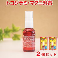 送料無料2個セット トコジラミ対策 マダニ対策 マダニ除けスプレー 日本製 マダニよけ まだに除け まだに…