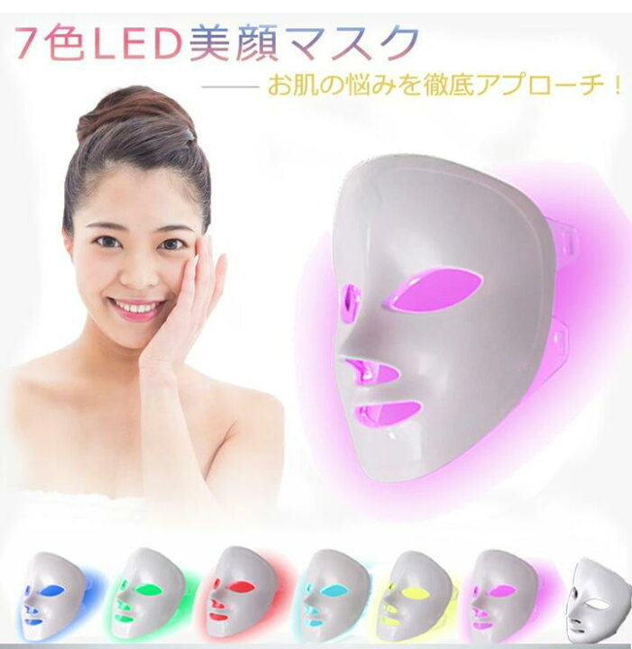 楽天市場】美顔器LEDマスク LED美容器 マスク 美容マスク 美顔マスク 