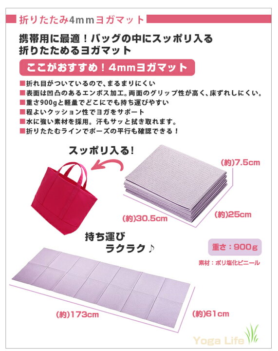 楽天市場 送料無料 ヨガマット 折りたたみ ヨガマット 4mm 折りたたみ式 ケースなし 6mm 8mm 10mmよりコンパクト ヨガ ピラティスに最適 ダイエット 器具 太もも 痩せ 脚痩せ エクササイズ こだわり一番館