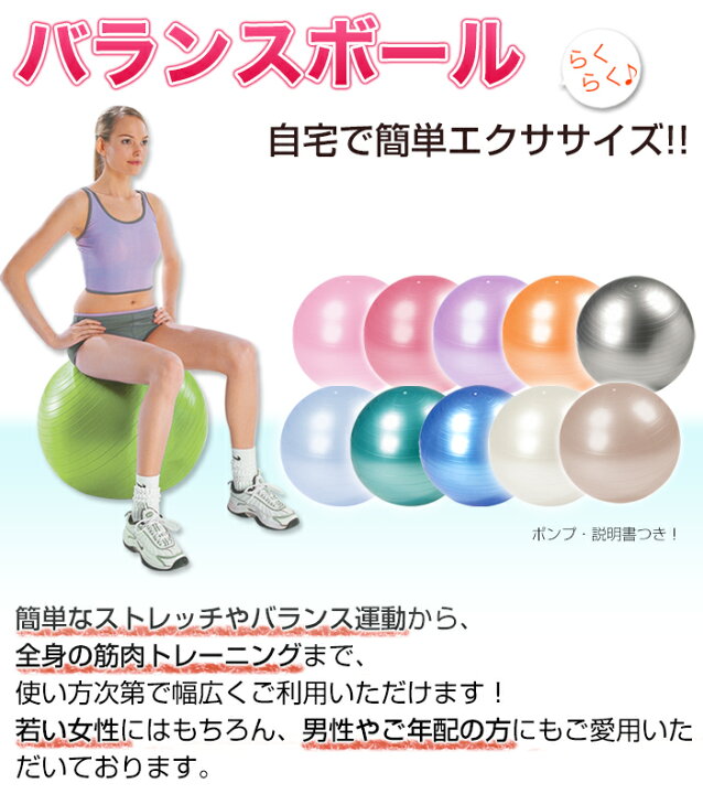 楽天市場 販売実績no1 エクササイズガイド付 バランスボール アンチバースト 45cm 55cm 65cm ポンプ 説明書付 あす楽 ダイエット器具 バランスボール ヨガボール エクササイズ 骨盤枕 ヨガマット こだわり一番館