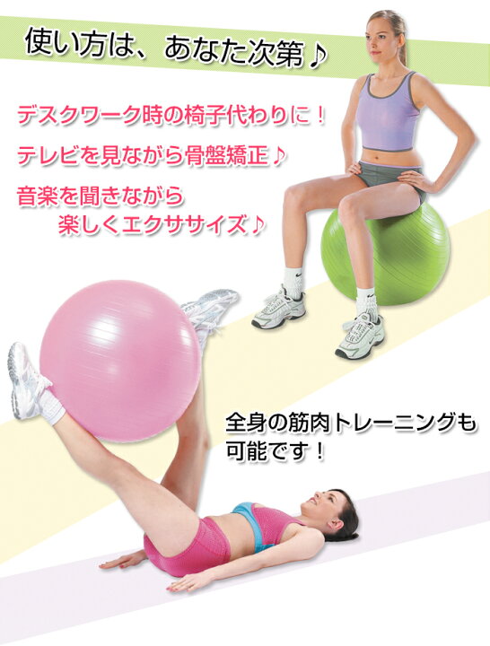 楽天市場】【販売実績No1】【エクササイズガイド付】 バランスボール アンチバースト 45cm・55cm・65cm( ポンプ&説明書付 )【あす楽】【 ダイエット器具 バランスボール ヨガボール エクササイズ 骨盤枕 ヨガマット】 : こだわり一番館 楽天市場】【販売実績No1】【エクササイズガイド付】 バランスボール アンチバースト 45cm・55cm・65cm( ポンプ&説明書付 )【あす楽】【 ダイエット器具 バランスボール ヨガボール エクササイズ 骨盤枕 ヨガマット】 : こだわり一番館