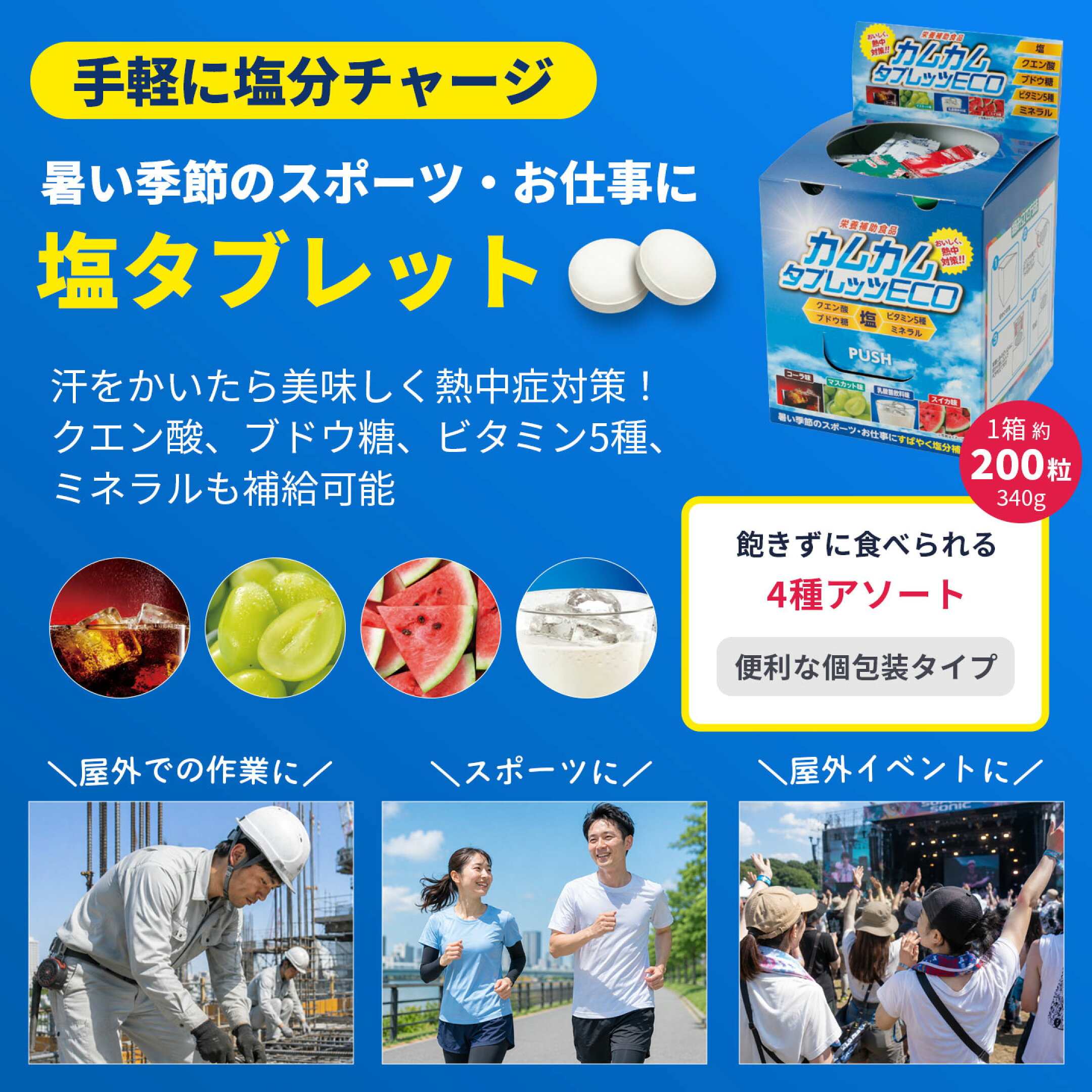 塩タブレット
