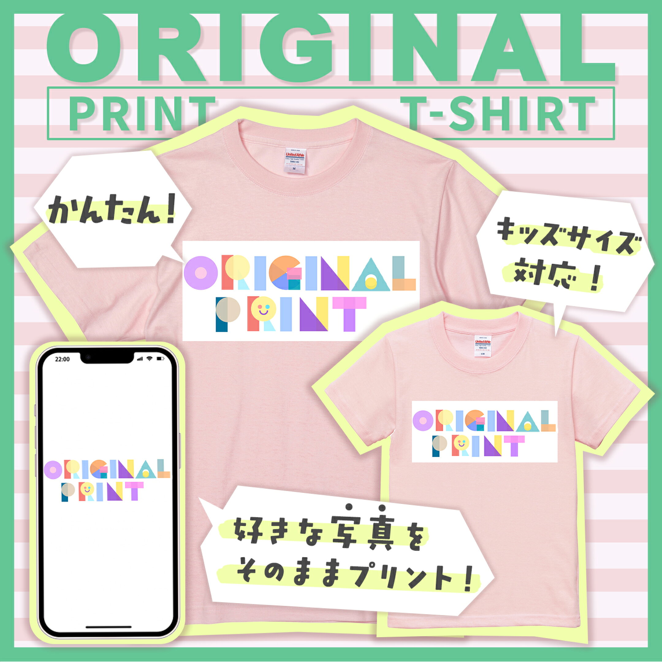 スマホで撮影した写真で簡単！オリジナルプリントTシャツ