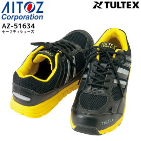 安全靴 鋼製先芯 セーフティシューズ アイトス AZ-51634 スニーカー メンズ 3E 軽量 メッシュ 作業用 作業靴