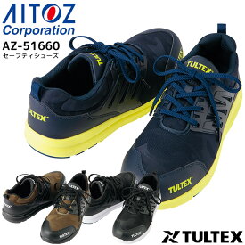 安全靴 樹脂先芯 セーフティーシューズ アイトス AZ-51660 スニーカー 3E 軽作業向け 作業用 作業靴