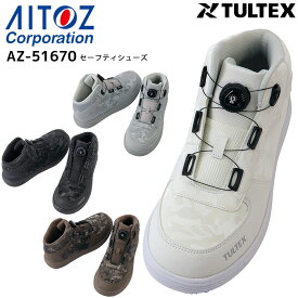 安全靴 樹脂先芯 セーフティーシューズ アイトス AZ-51670 4E 耐滑 軽量 作業用 作業靴 ダイヤル式 スニーカー
