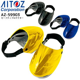 セーフティプロテクター アイトス AZ-59903 安全靴 フリーサイズ 軽作業向け 作業用 作業靴
