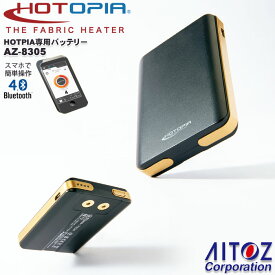 ホットピア専用バッテリー AZ-8305 HOTOPIA 電熱ベスト用 電熱ウエア 防寒 アウトドア アイトス