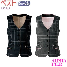 事務服 ベスト AR2842 ブラック チャコールグレー チェック オールシーズン オフィス アルファピア 5-17号