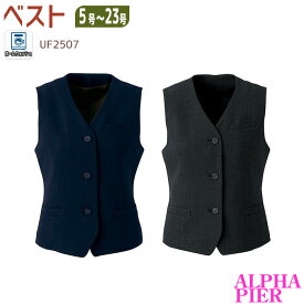 事務服 ベスト UF2507 ネイビー グレー オールシーズン オフィス アルファピア 5-17号