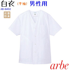 作業服 和食 白衣の通販 価格比較 価格 Com