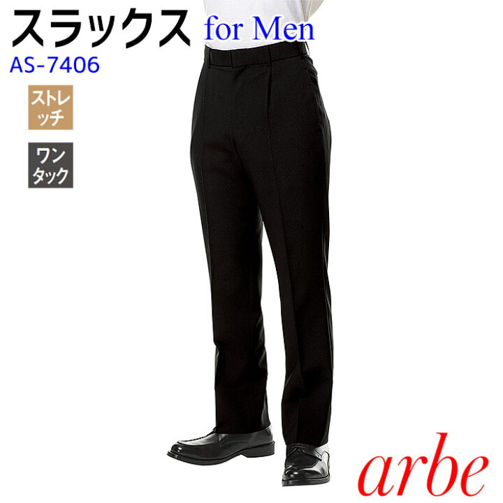 楽天市場 最大700円offクーポン配布中 メンズスラックス パンツ 安い ストレッチ 大きいサイズ 格安 通販 福岡 シルエット 細身 125cm センタープレス チトセ アルベ Arbe 男性用 As7406 Biztime ビズタイム